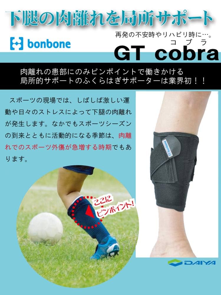 Amazon | bonbone ふくらはぎサポーター GT cobra(コブラ